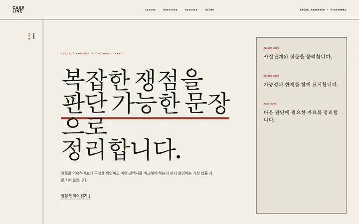 CASELINE 데스크톱 미리보기