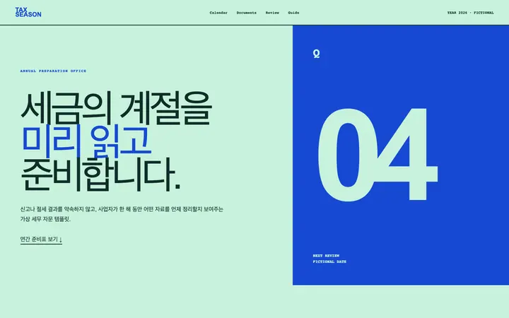 TAX SEASON 데스크톱 미리보기