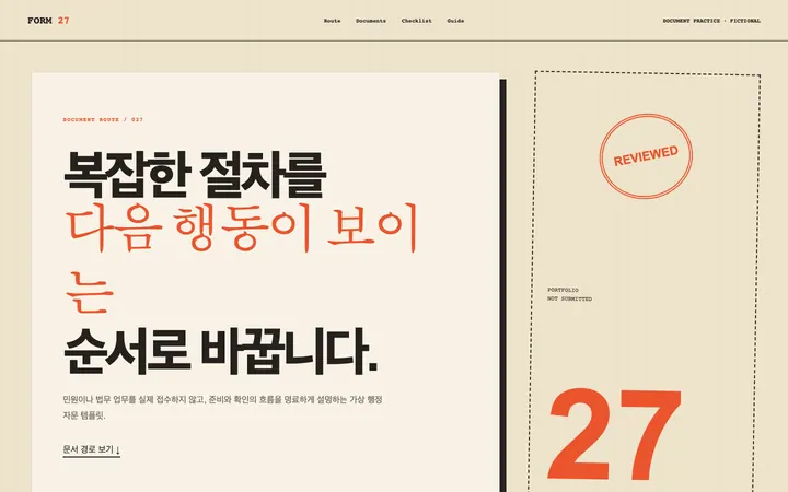 FORM 27 데스크톱 미리보기