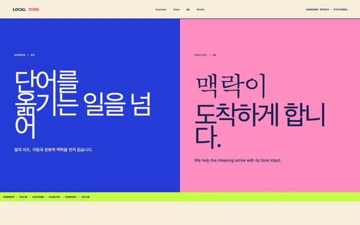 LOCAL TONE 데스크톱 미리보기