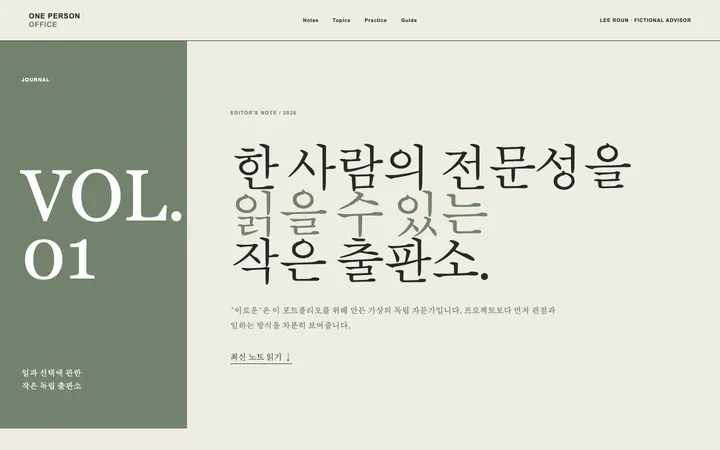ONE PERSON OFFICE 데스크톱 미리보기